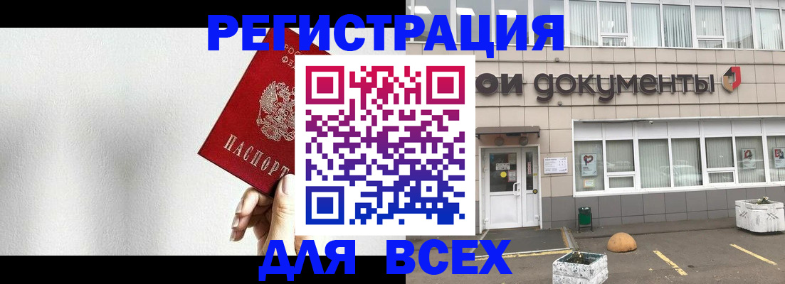 временная регистрация для всех в Кушве