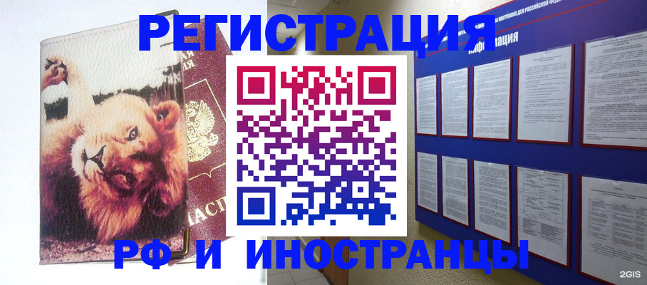 прописка для работы в Кушве