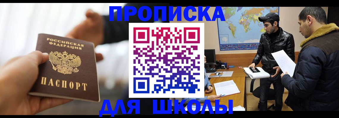 регистрация для школы в Кушве