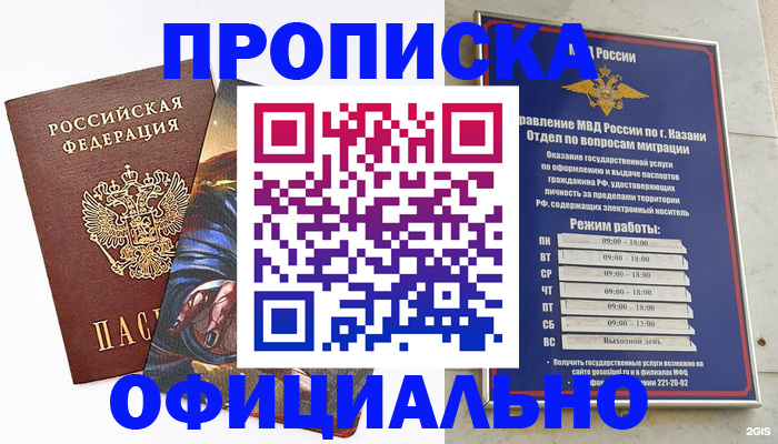 временная прописка в Кушве